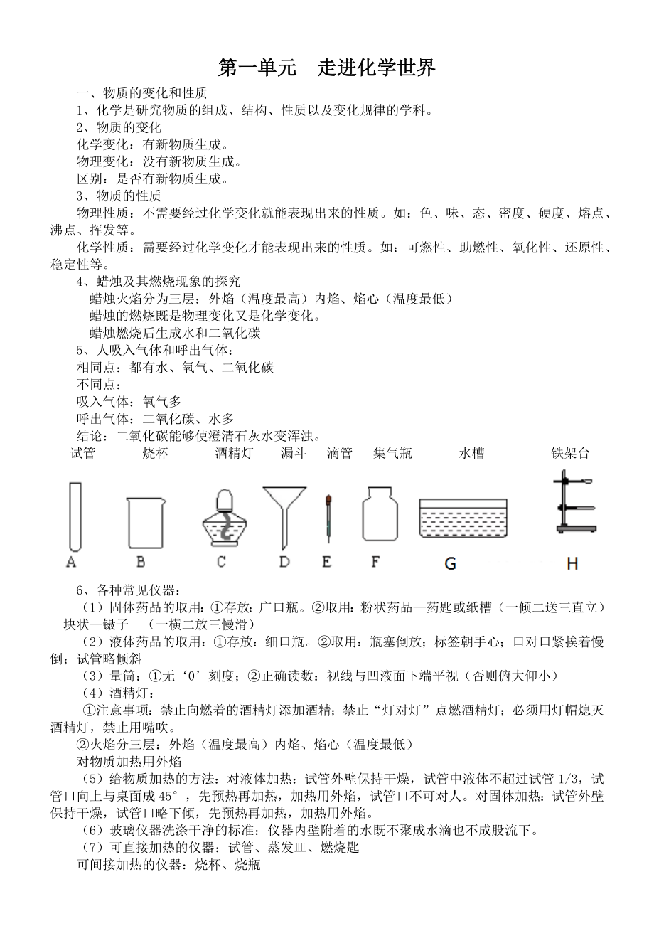 人教版初中化学九年级上册全册知识点.docx_第2页