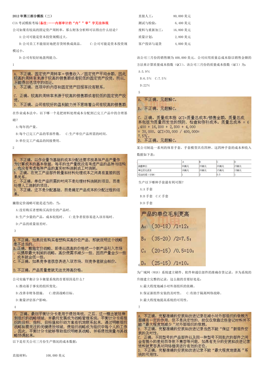 CIA考试中审网校第三部分模拟题+答案.doc_第1页