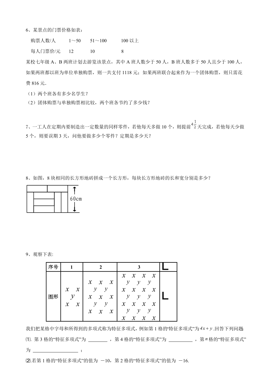 人教版七年级数学下册第八章常考题型练习题.doc_第3页