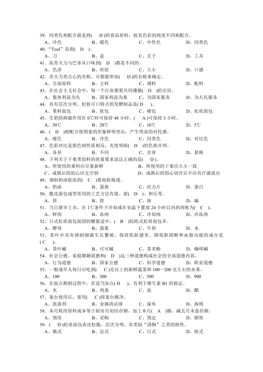 西式面点师高级理论知识复习题.doc_第3页