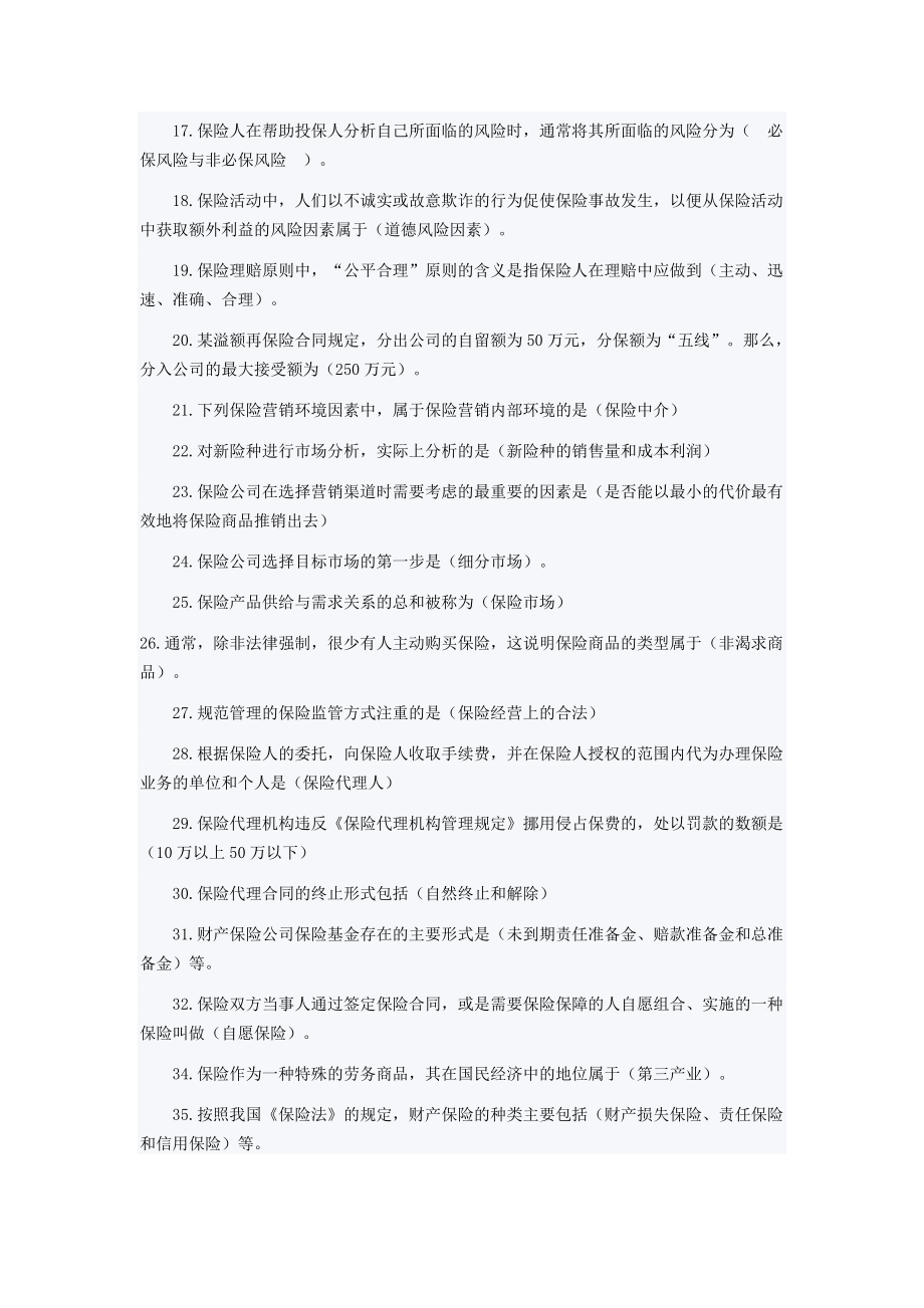 保险代理人考试知识重点强化试题汇总.doc_第2页