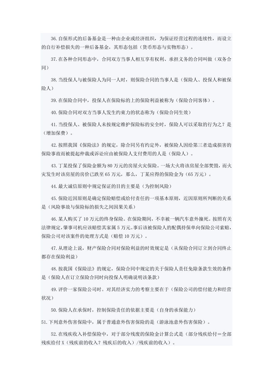 保险代理人考试知识重点强化试题汇总.doc_第3页