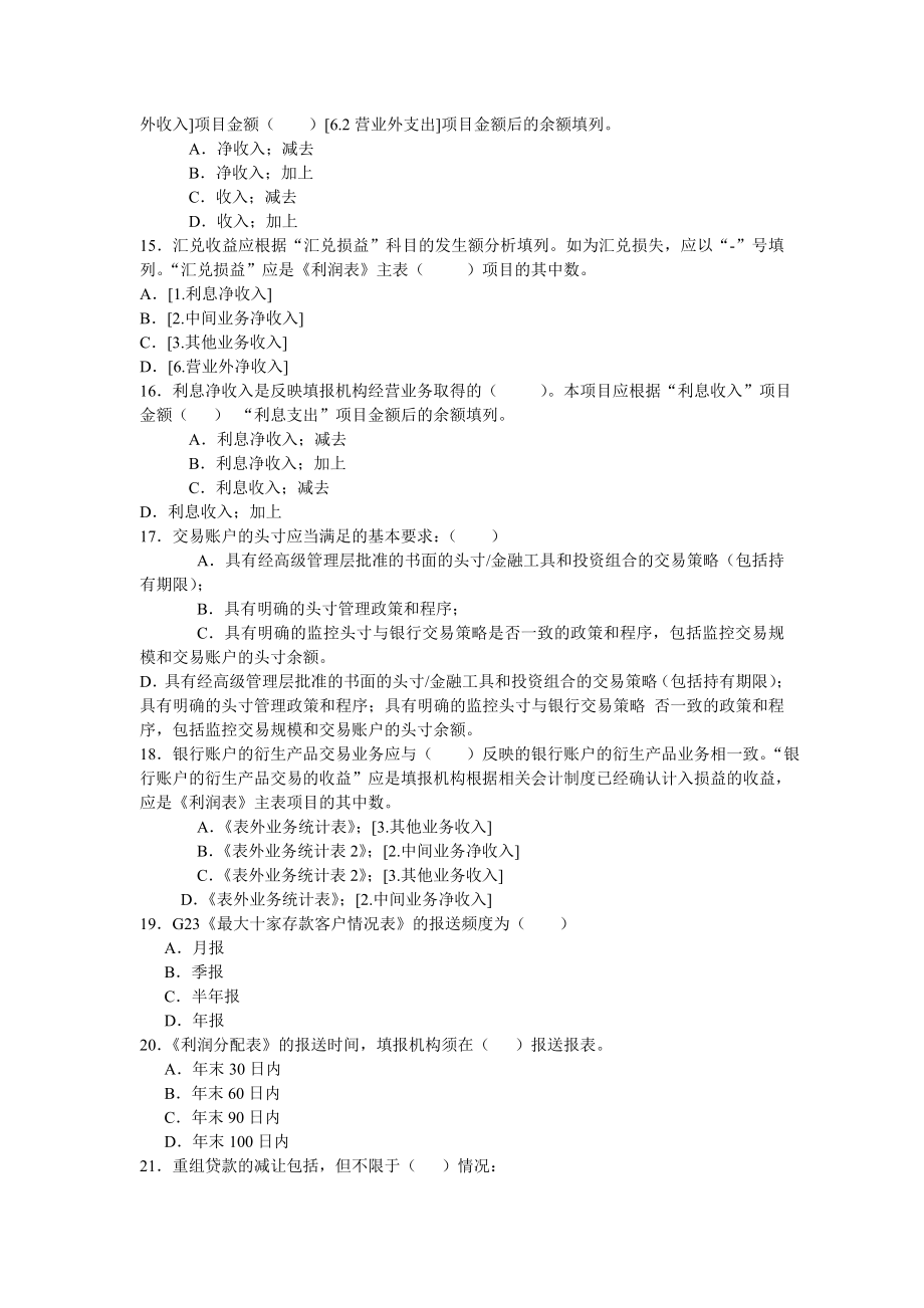 信用社（银行）1104工程非现场监管试题三.doc_第3页