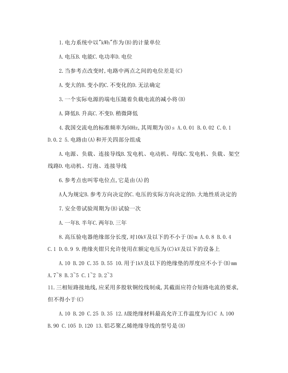 转载 农网配电营业工试题库 选择题1 200题.doc_第2页