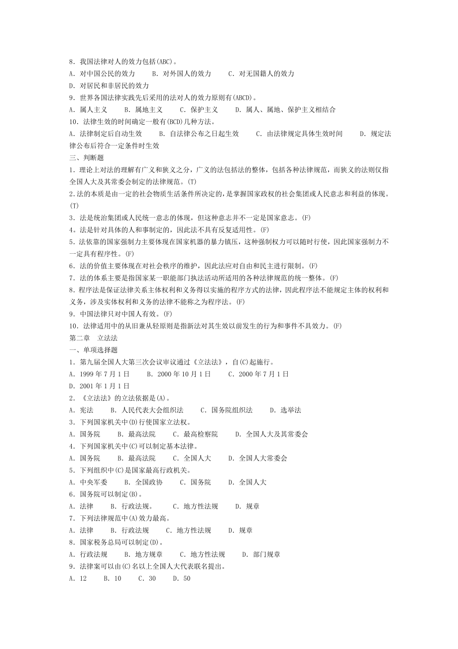 全国税务人员执法资格考试统一考试应试练习.doc_第2页