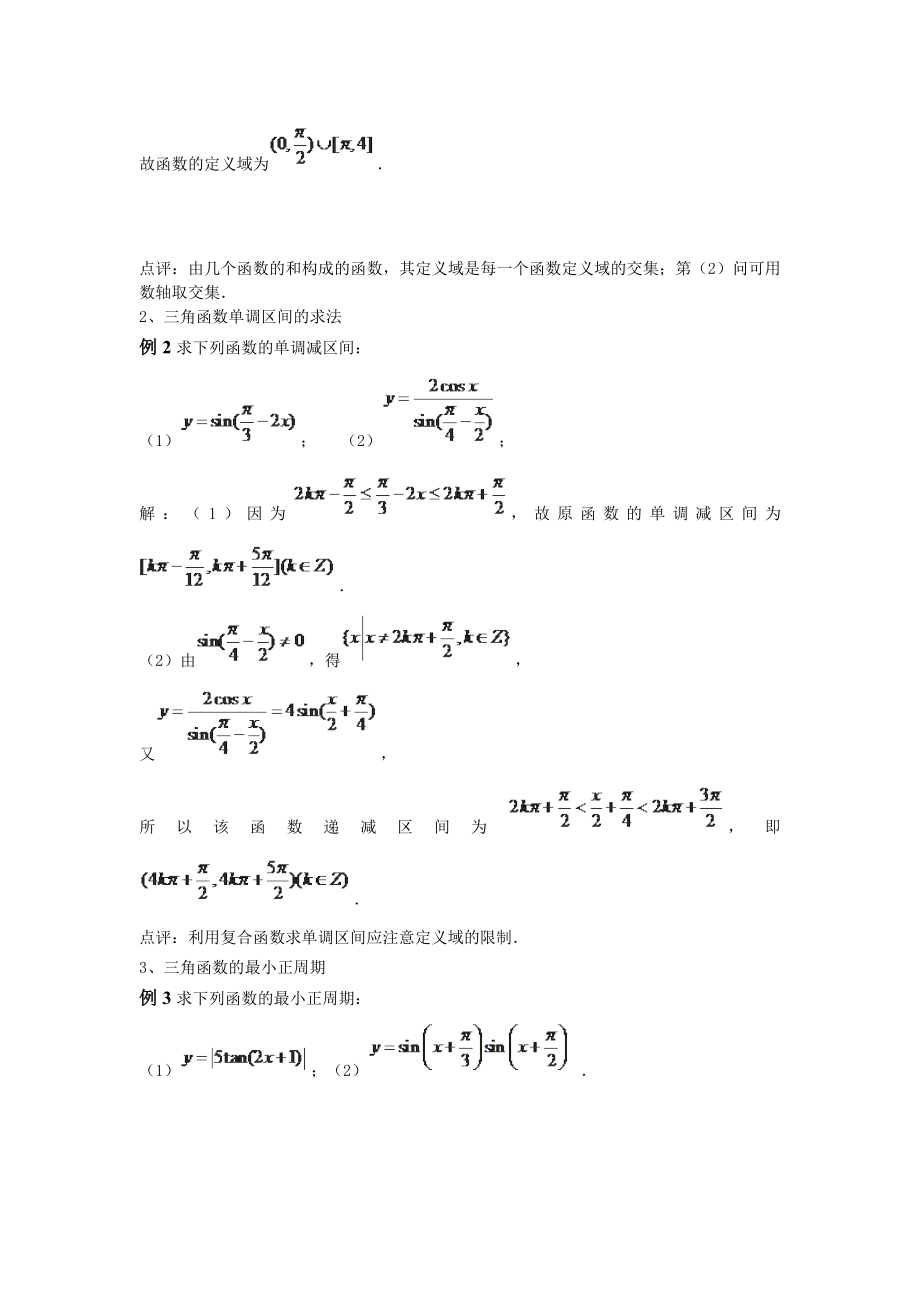 三角函数讲义5.doc_第3页