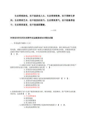 Exmcfy——河南省农村信用社招聘考试金融基础知识模拟.doc