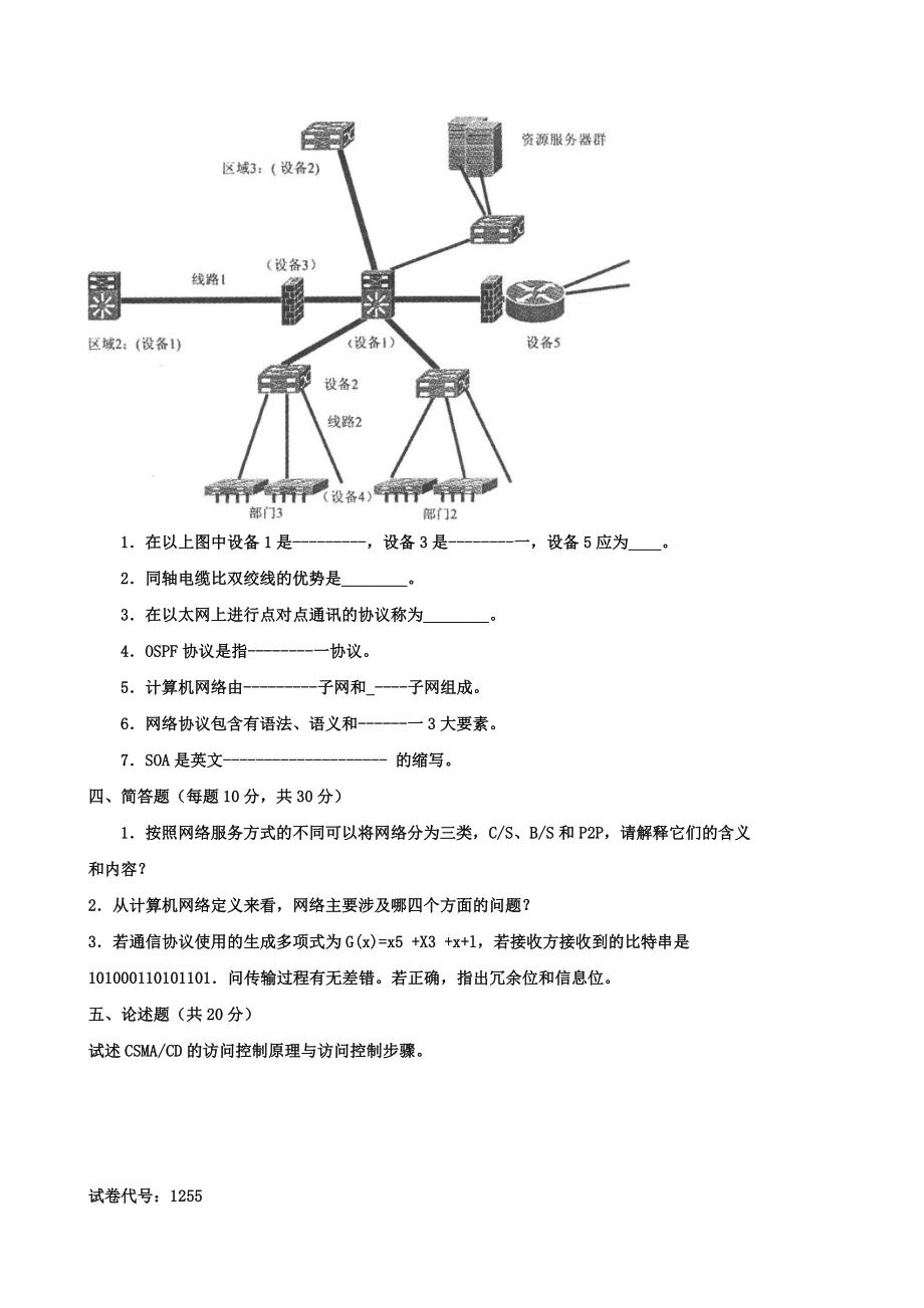 中央电大《计算机网络(专科)》 1月期末试题及答案.doc_第3页