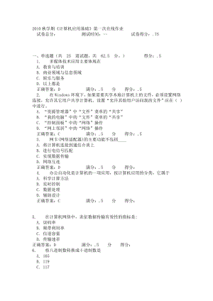 计算机应用基础试题.doc