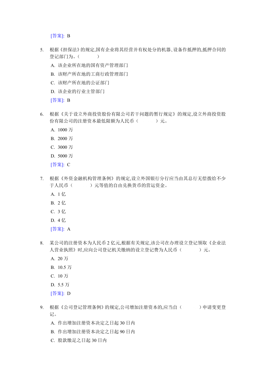 1997注册会计师全国统一考试《经济法》试题及答案.doc_第2页