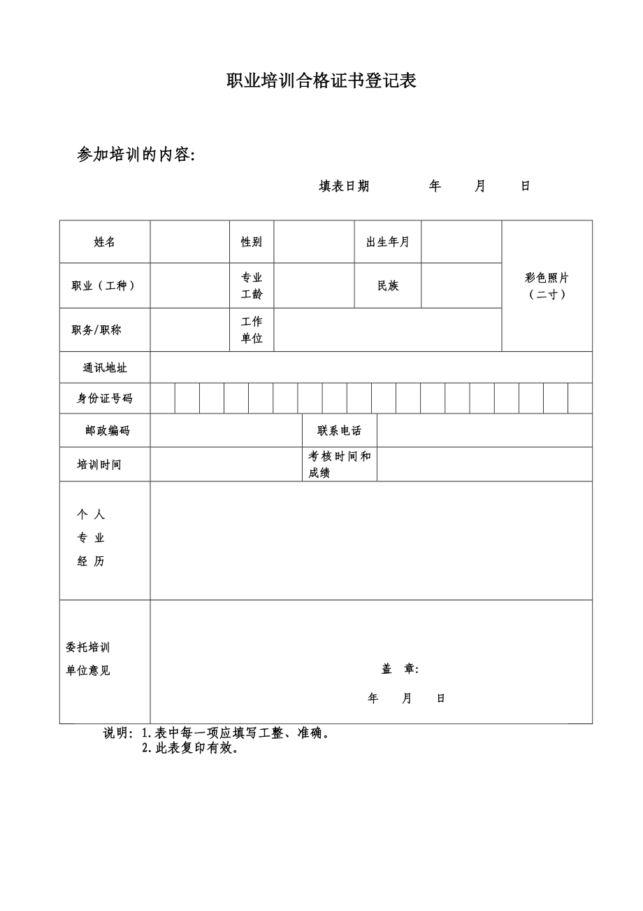 中国酒店餐饮职业经理人资格认证培训.doc_第2页