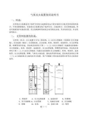 气体灭火装置使用说明书.doc