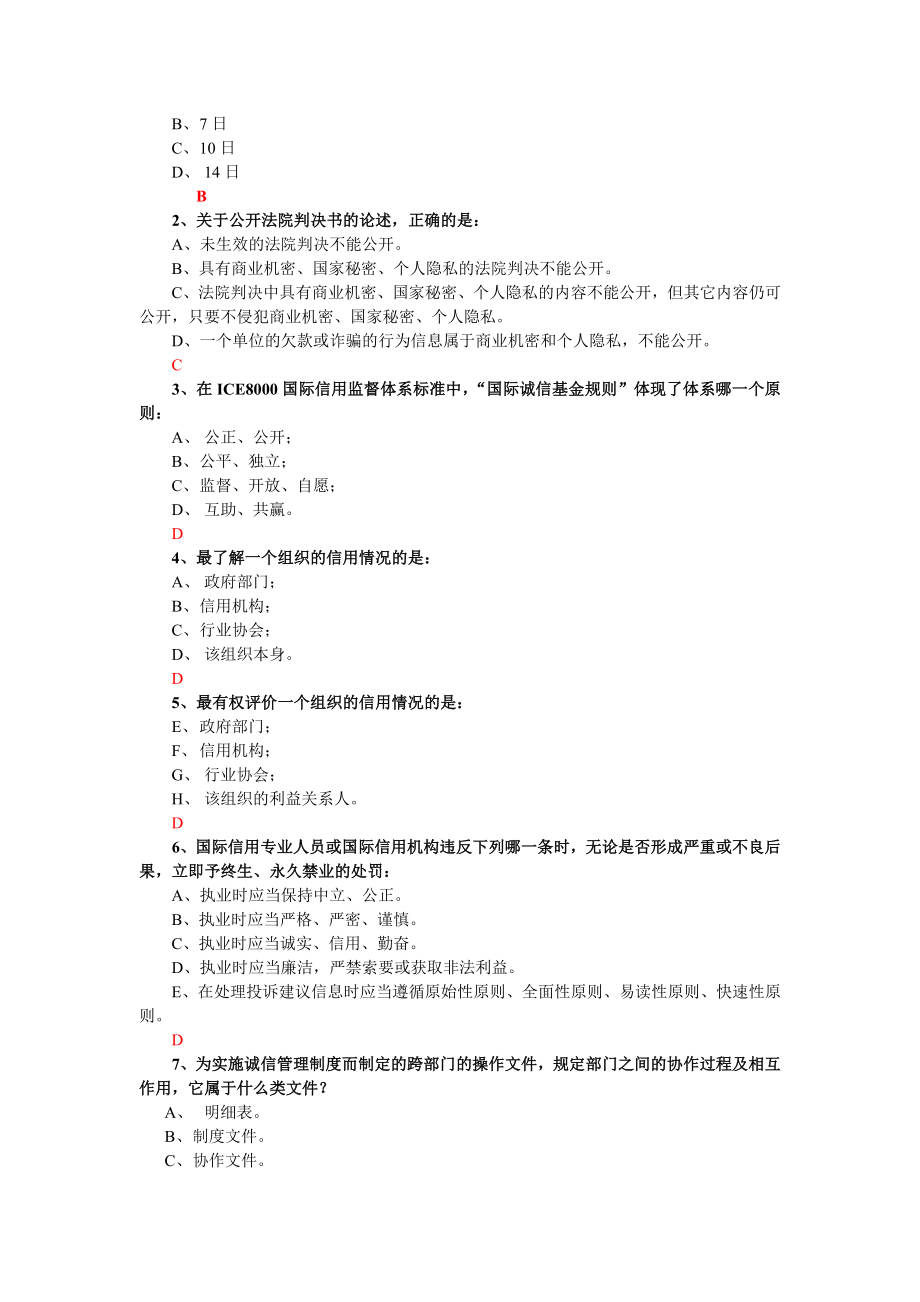 准国际信用管理师考试试题.doc_第2页