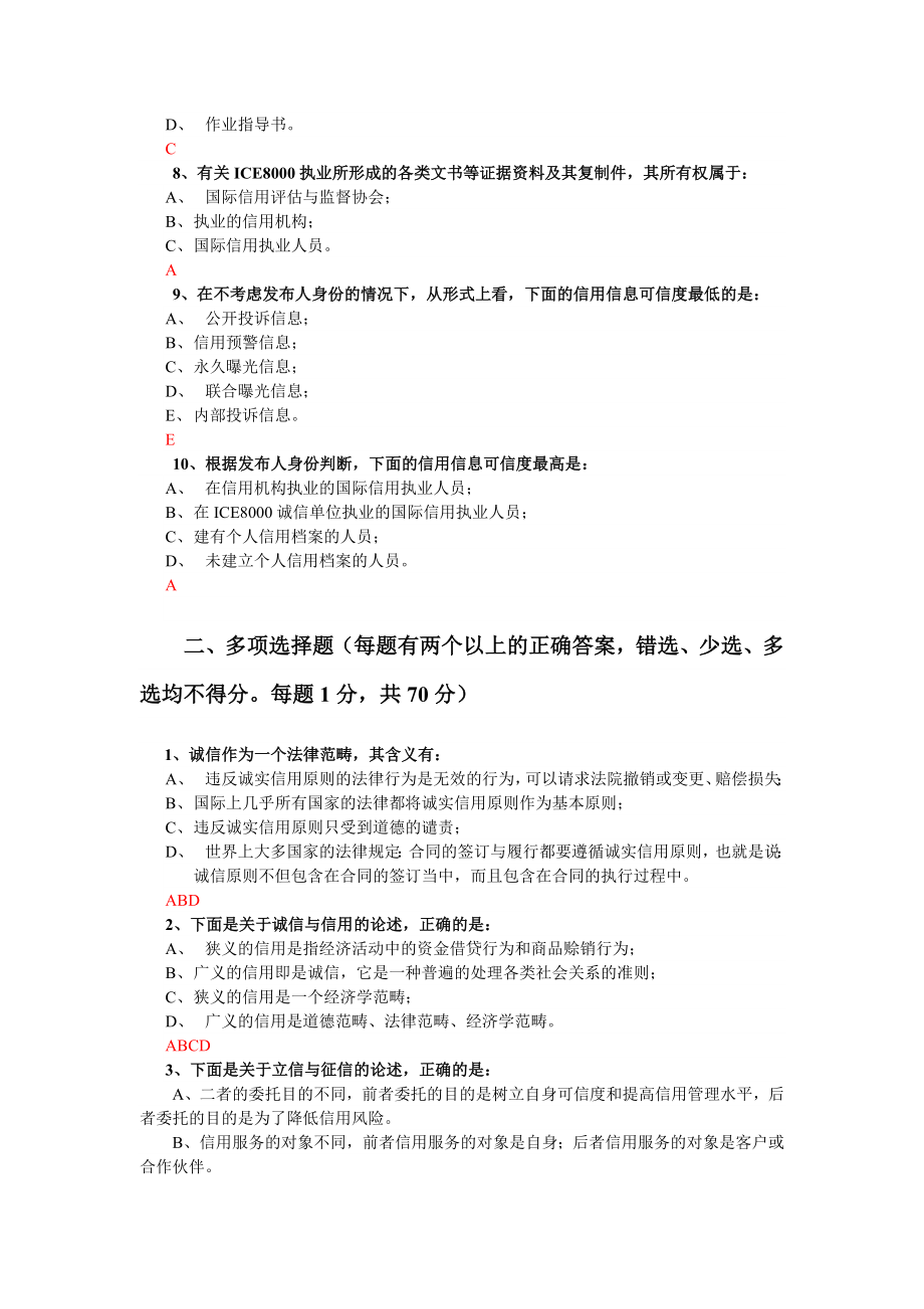 准国际信用管理师考试试题.doc_第3页