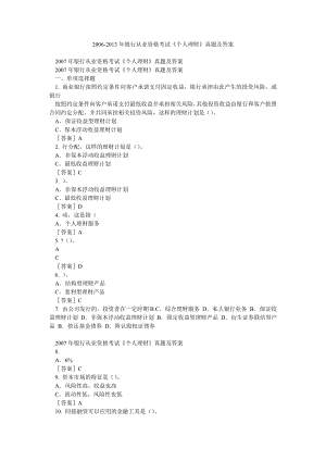 银行从业资格考试《个人理财》真题及答案.doc