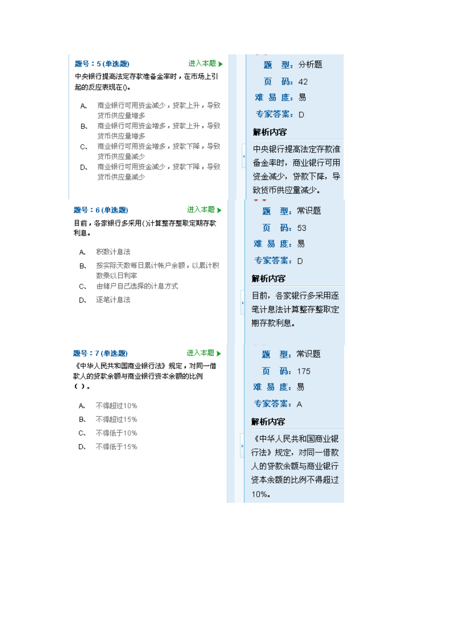 银行从业资格证第三套.doc_第2页