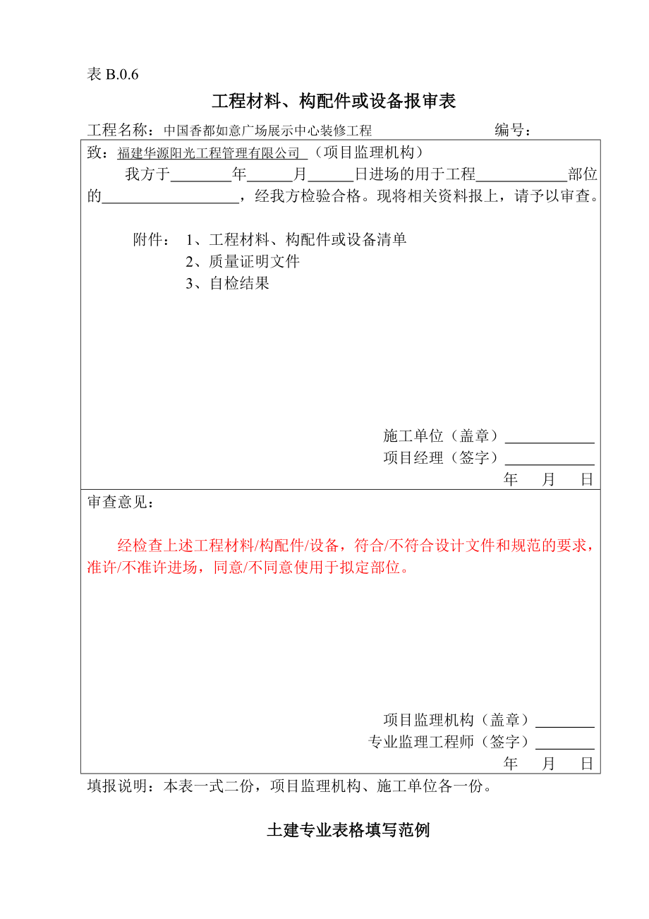 建筑工程资料填写范例.doc_第1页