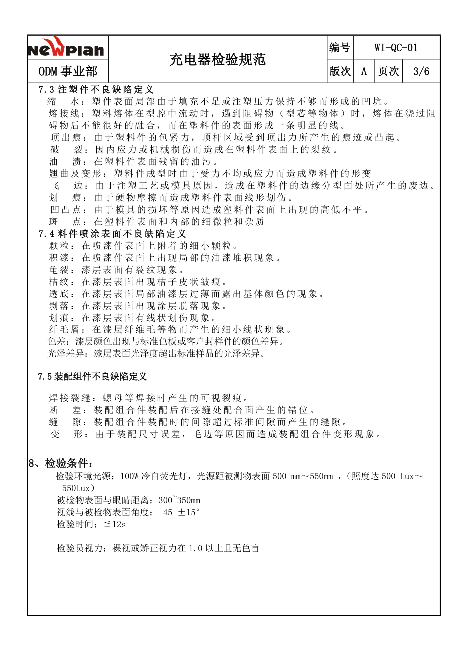 08充电器检验规范——某设计公司（手机类）.doc_第3页