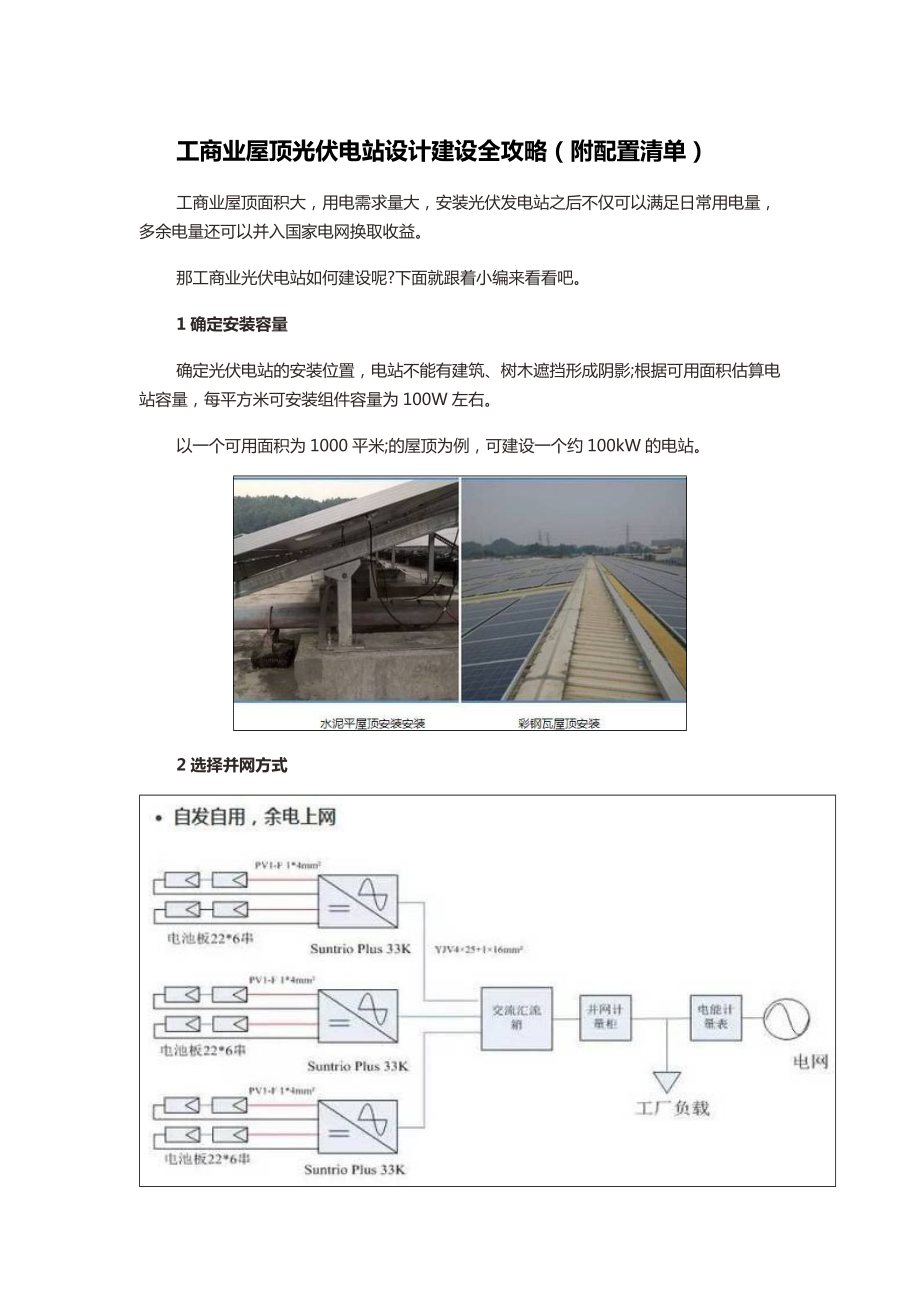 工商业屋顶光伏电站设计建设全攻略(附配置清单).doc_第1页