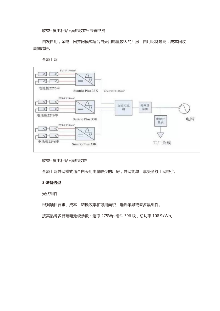 工商业屋顶光伏电站设计建设全攻略(附配置清单).doc_第2页