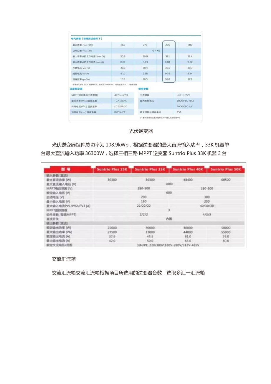 工商业屋顶光伏电站设计建设全攻略(附配置清单).doc_第3页