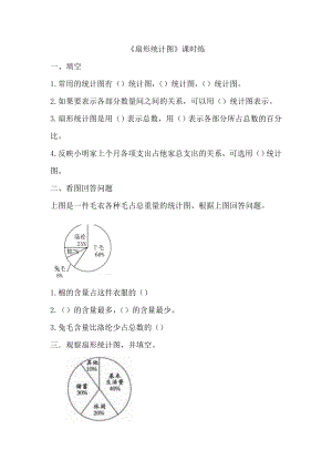 北师大版六年级数学上册数据处理练习题.doc