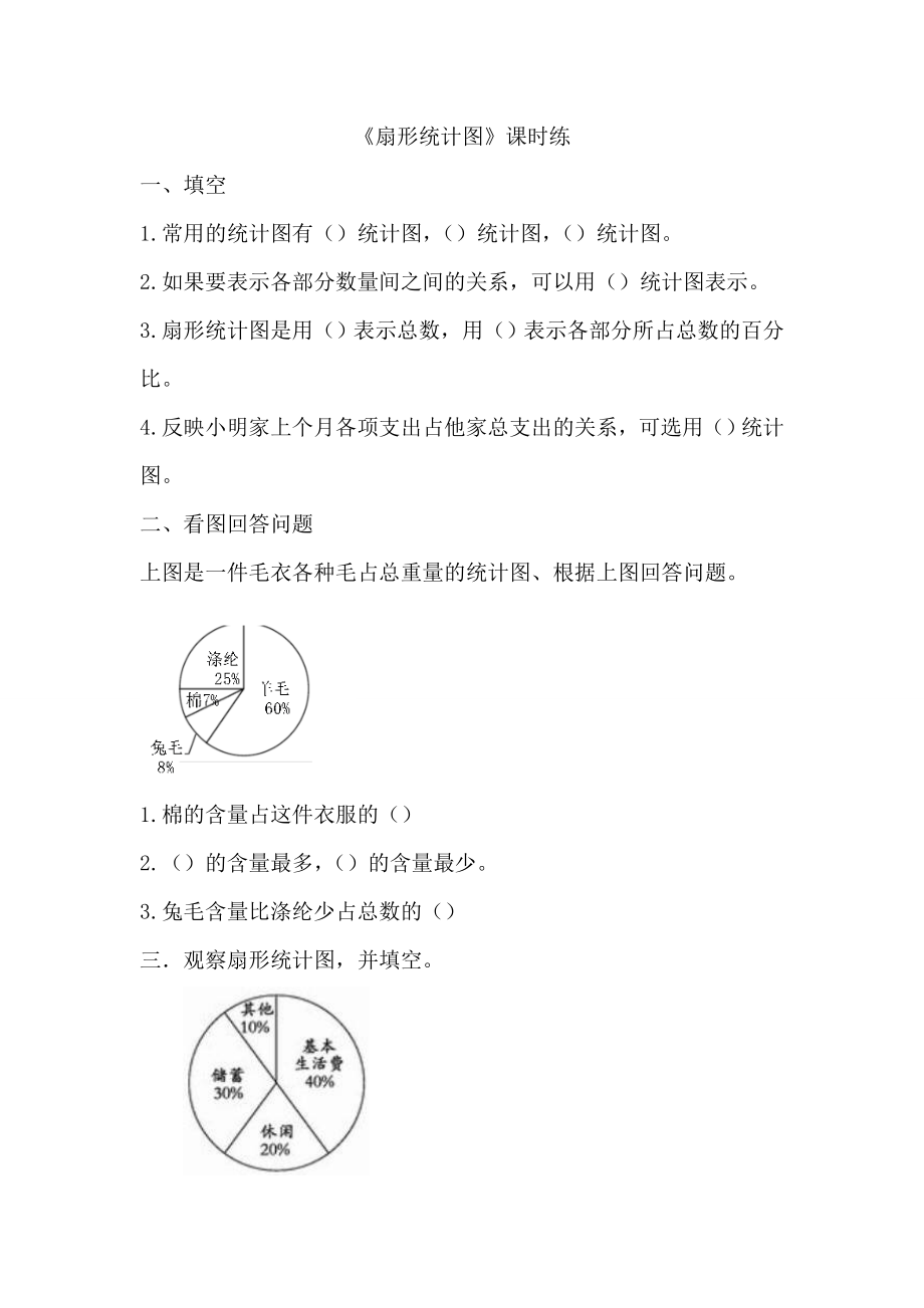 北师大版六年级数学上册数据处理练习题.doc_第1页