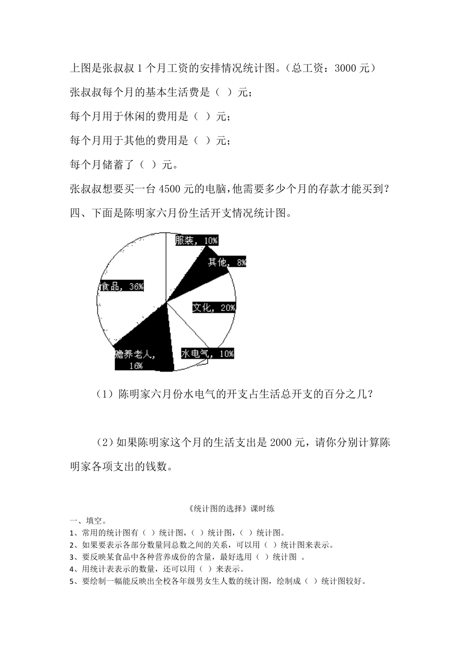 北师大版六年级数学上册数据处理练习题.doc_第2页