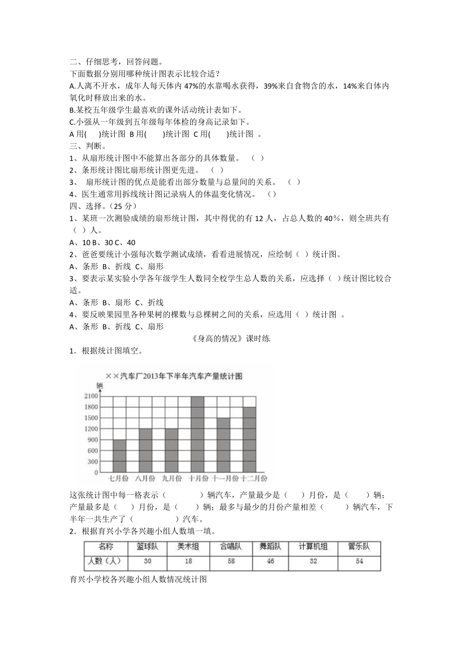 北师大版六年级数学上册数据处理练习题.doc_第3页