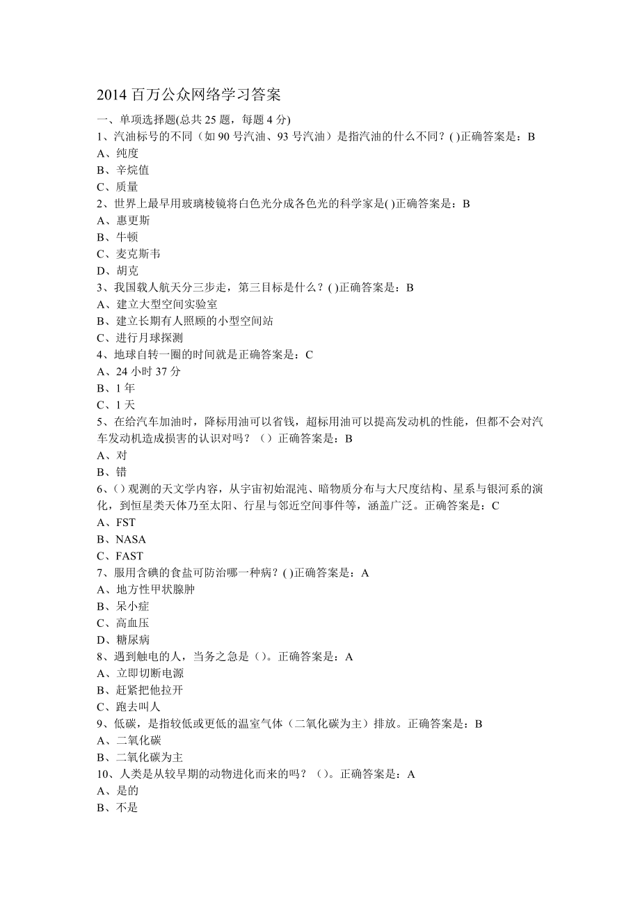 百万公众网络学习答案.doc_第1页