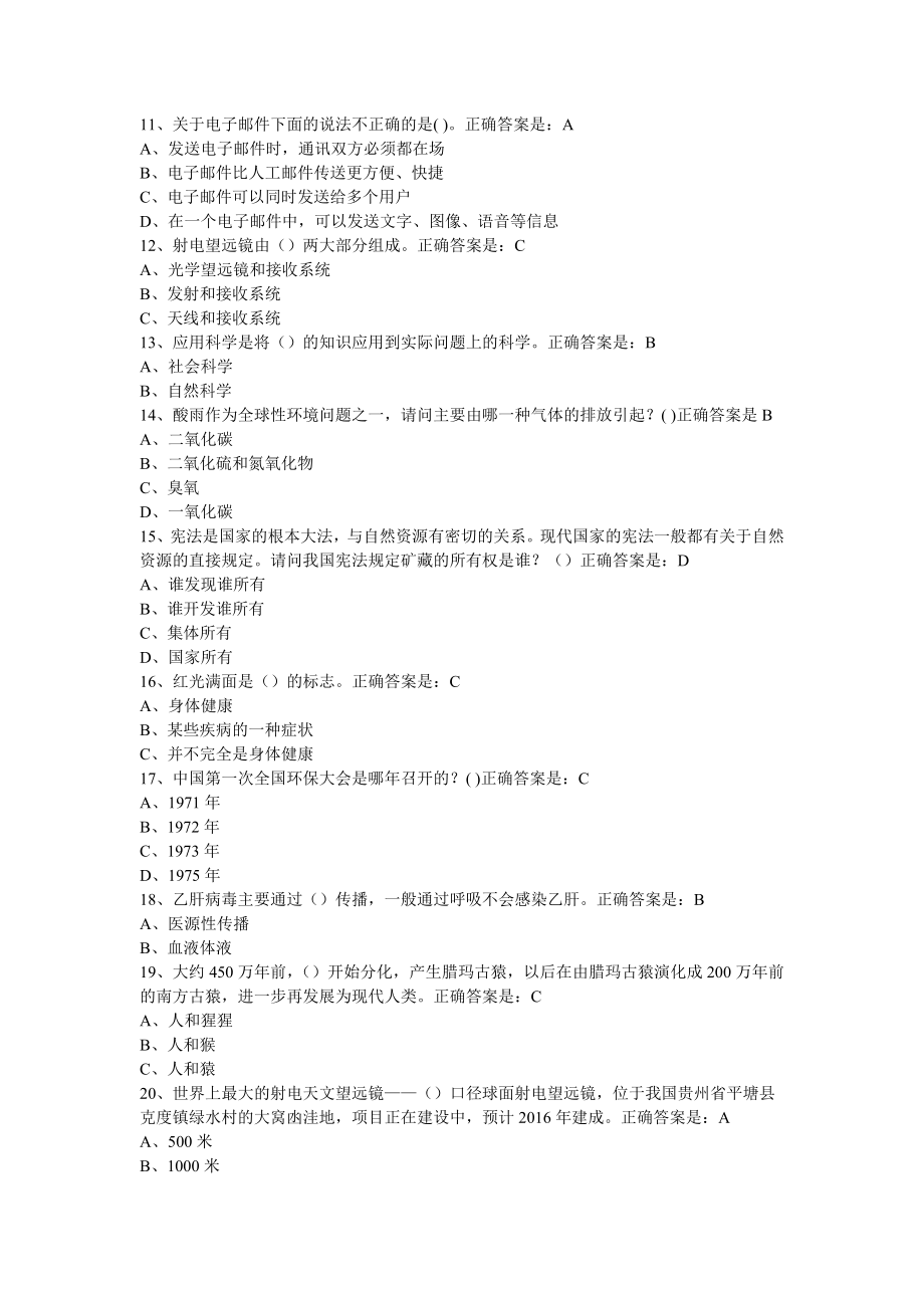 百万公众网络学习答案.doc_第2页