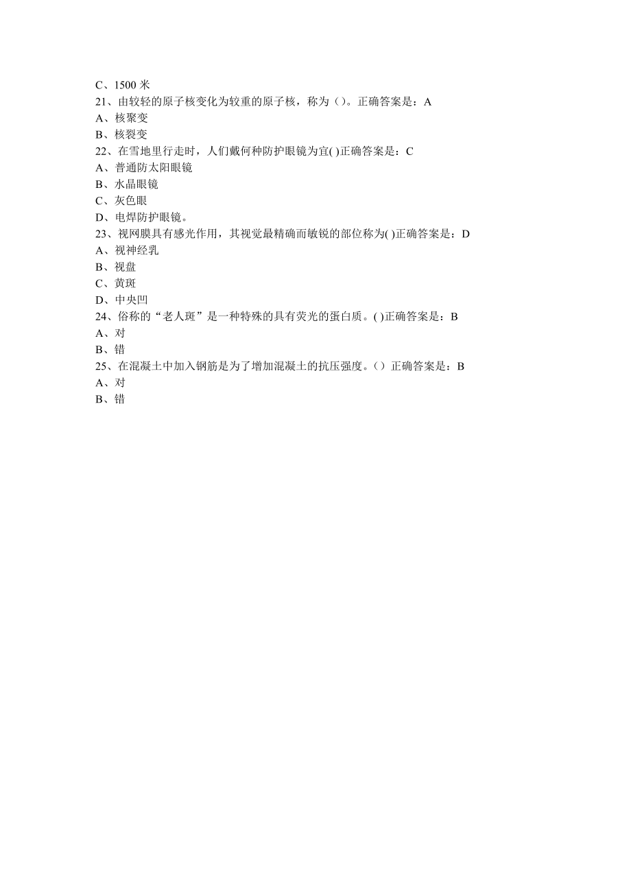 百万公众网络学习答案.doc_第3页