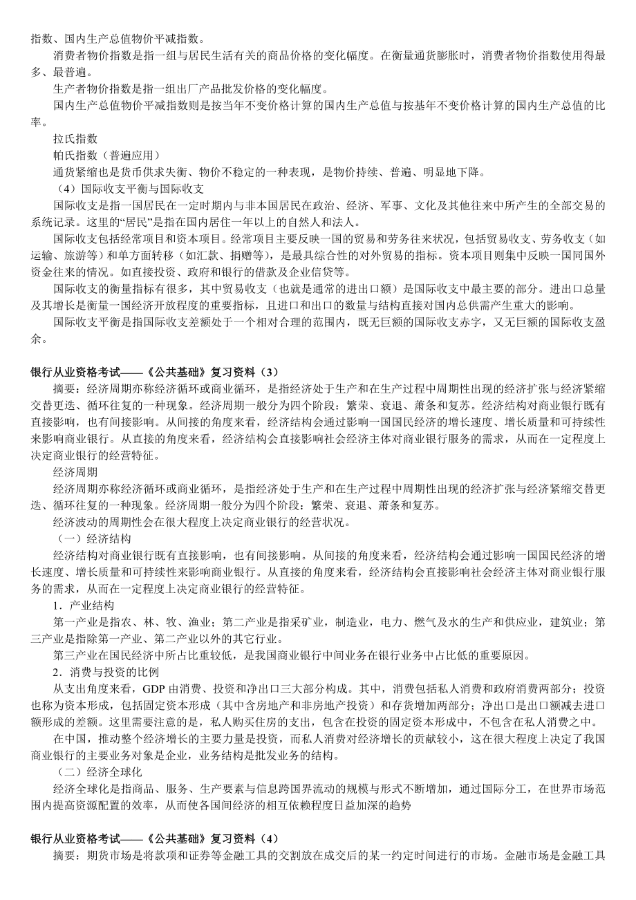 银行从业资格考试公共基础复习资料汇总.doc_第2页