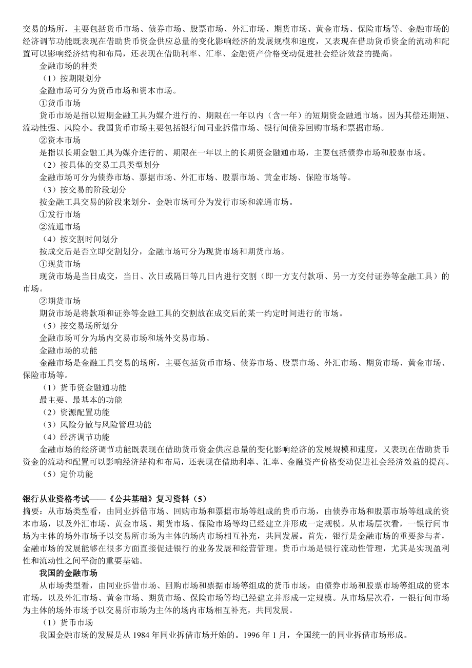 银行从业资格考试公共基础复习资料汇总.doc_第3页