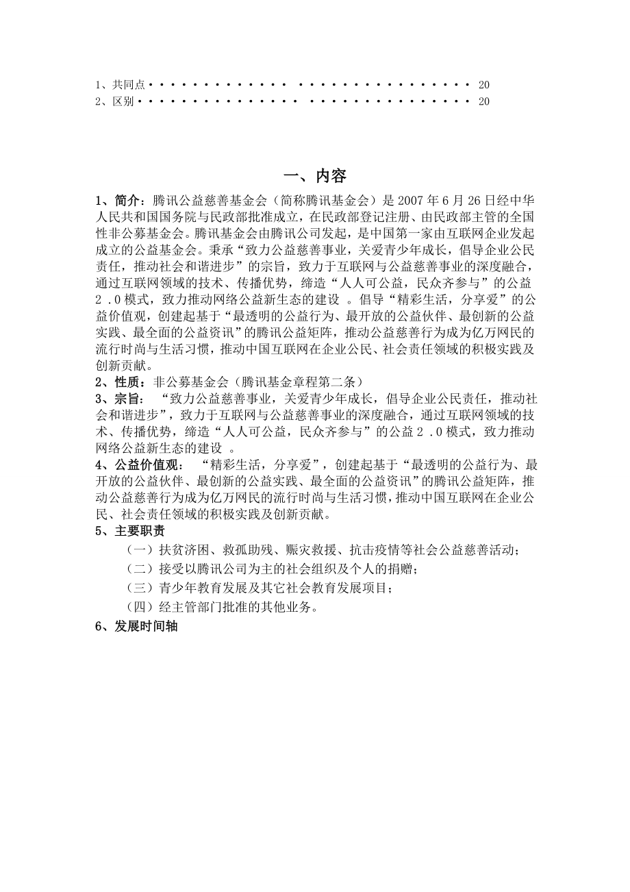 关于腾讯基金会的报告.doc_第3页