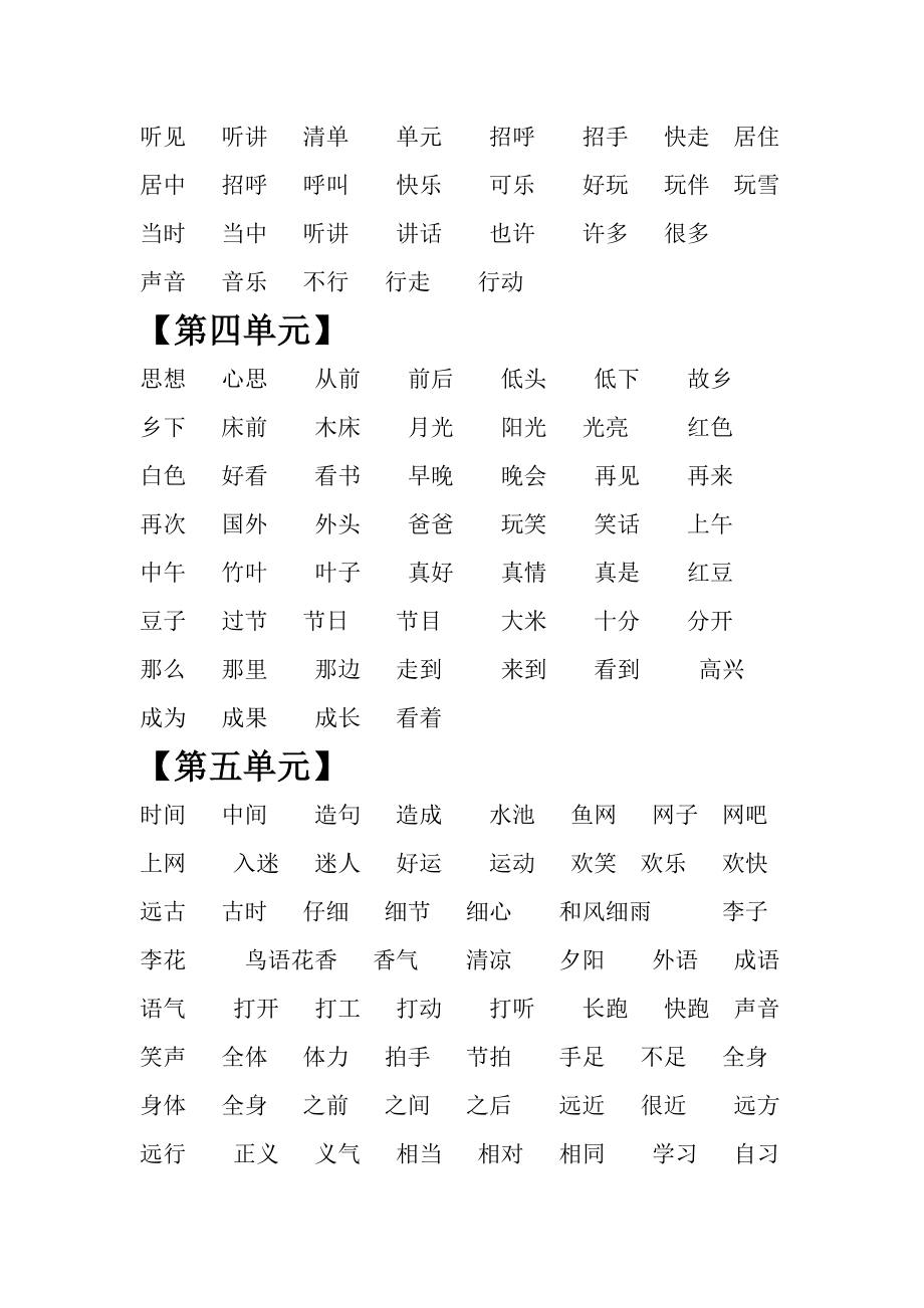 新部编版一年级下册语文复习资料汇总.doc_第2页