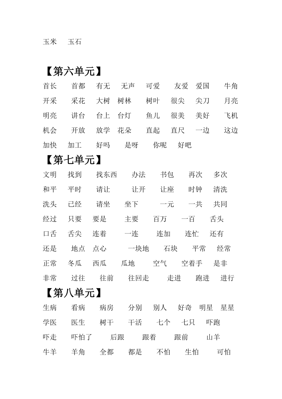 新部编版一年级下册语文复习资料汇总.doc_第3页