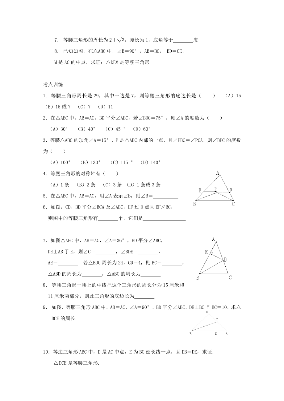 中考复习——等腰三角形教学设计-人教版〔优秀篇〕.doc_第2页