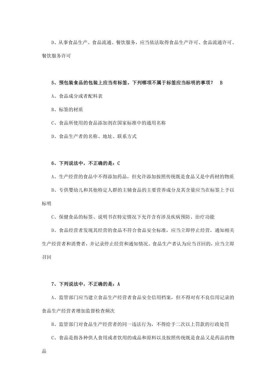 食品安全知识题库1.doc_第2页