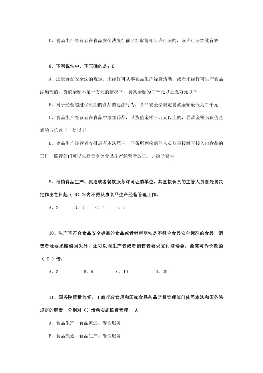 食品安全知识题库1.doc_第3页