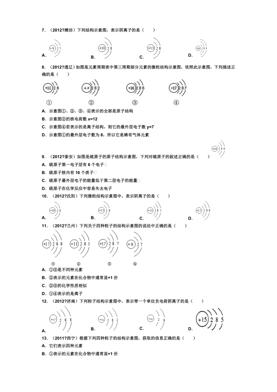 原子结构示意图和离子结构示意图练习题.doc_第2页