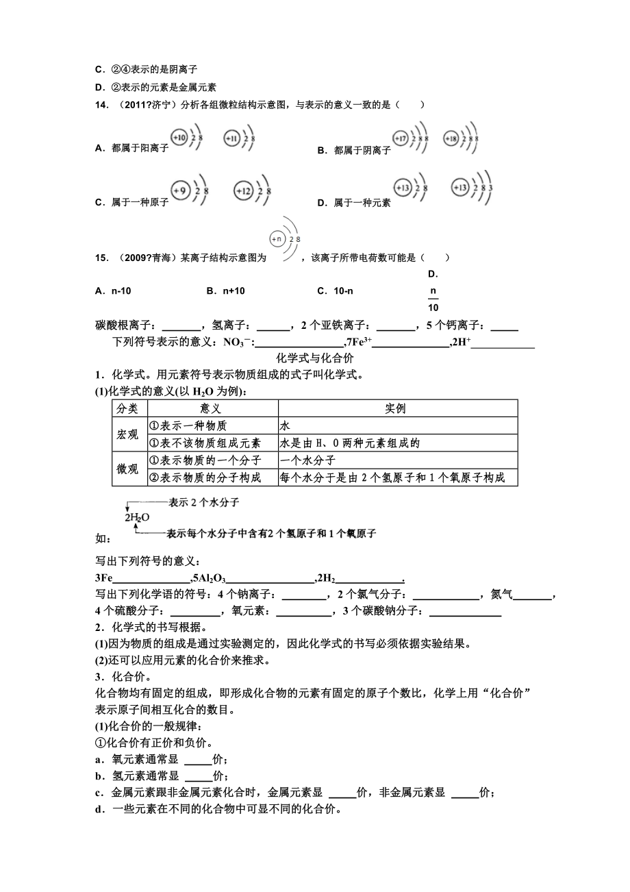 原子结构示意图和离子结构示意图练习题.doc_第3页