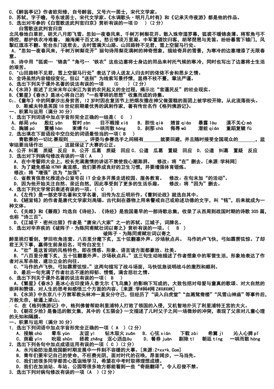 积累与运用初三语文语文初中教育教育专区.doc_第2页