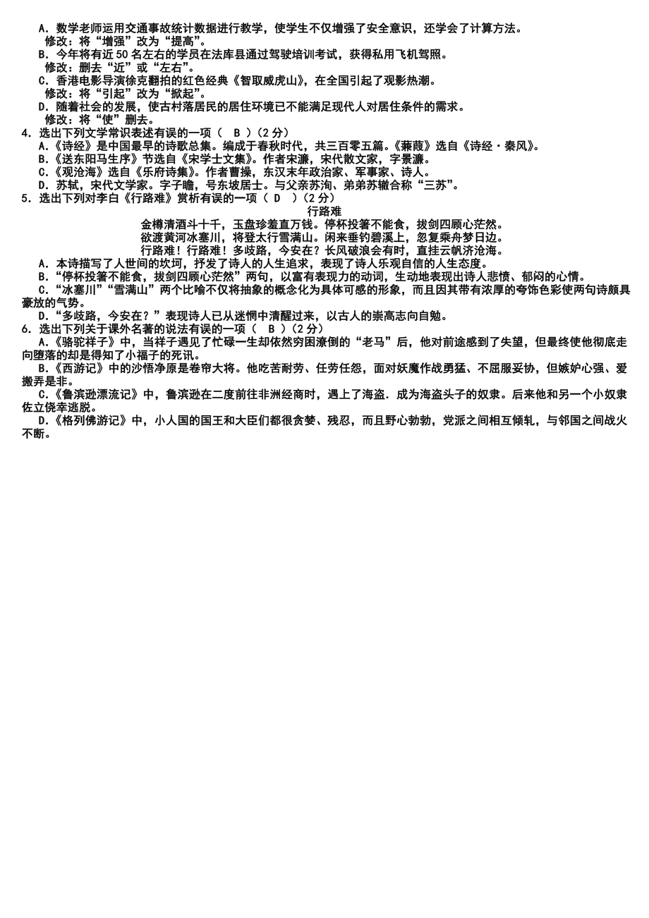 积累与运用初三语文语文初中教育教育专区.doc_第3页