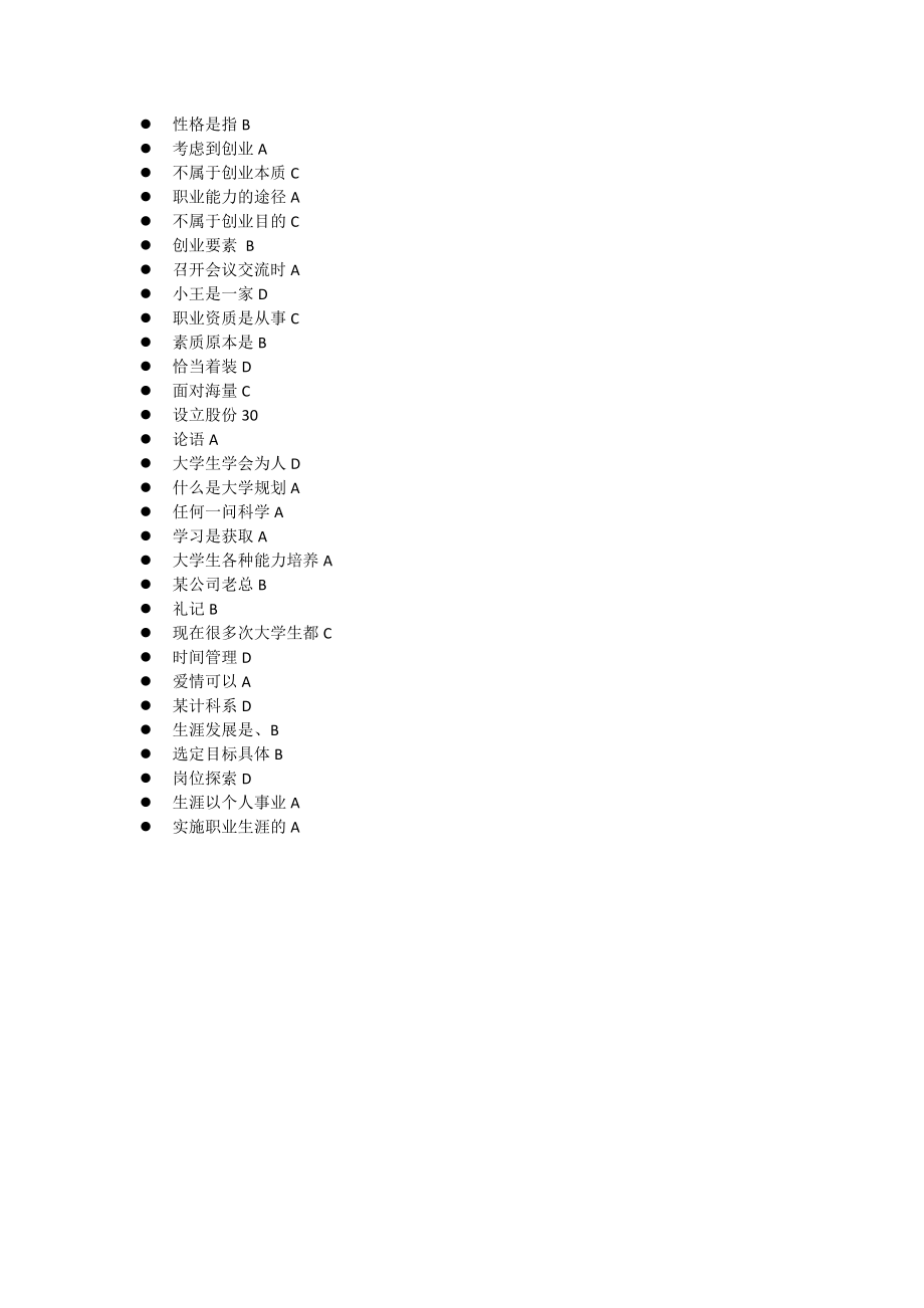 职前教育网上考试部分考试题目及参考答案.doc_第2页