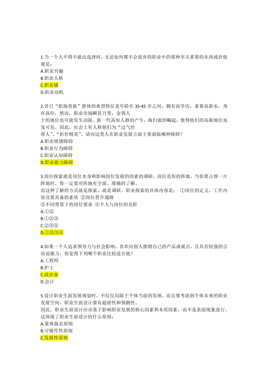 职前教育网上考试部分考试题目及参考答案.doc_第3页