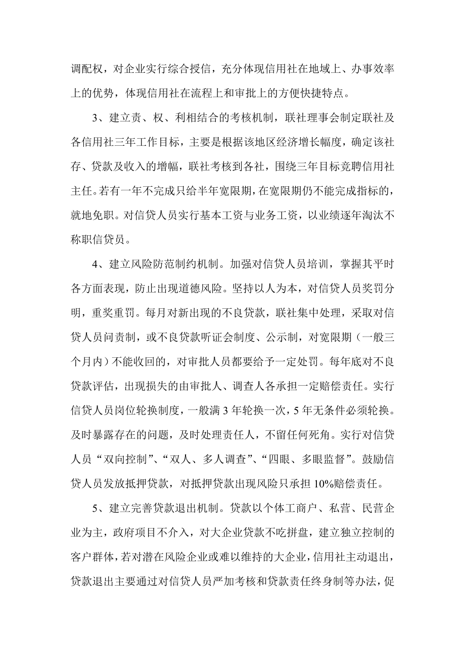 信用社（银行）员工赴台州、温州两地考察感想.doc_第3页