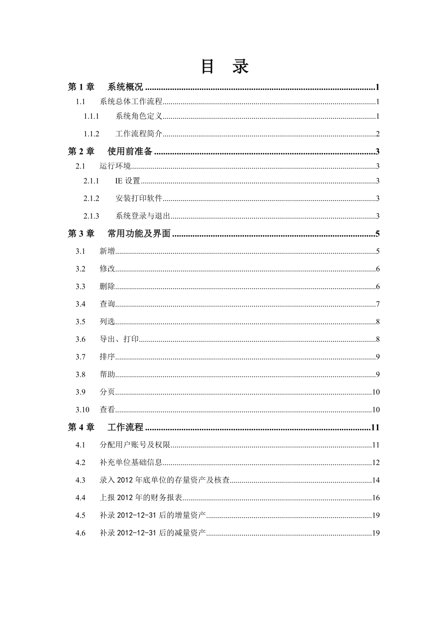 广东省行政事业资产管理系统快速操作指南.doc_第2页