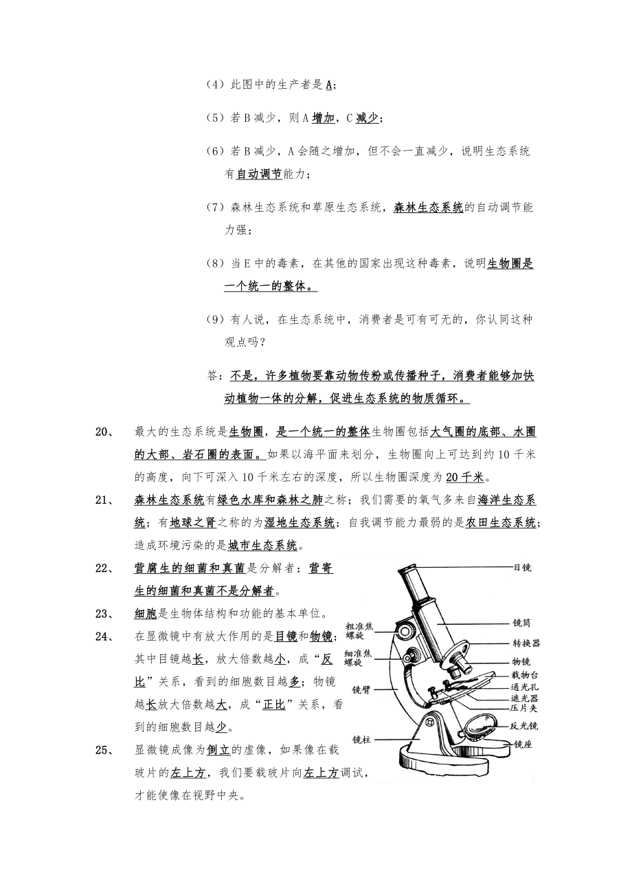 人教版七年级上册生物知识点汇总.docx_第3页