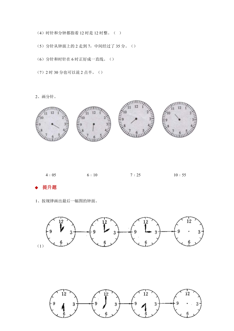 北师大版二年级数学下册-奥运开幕同步练习题.docx_第2页